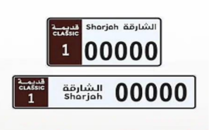 Sharjah classic vehicle licence plates